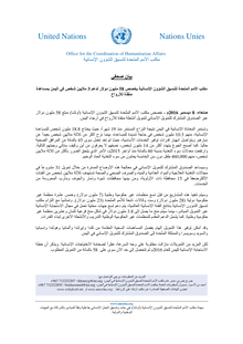 Preview of ocha_allocates_58_million_yemen-_8_dec_ar.pdf