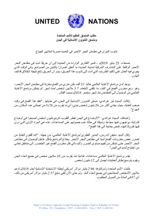 Preview of HC Statement_Hodeidah_25January2019 Arabic.pdf