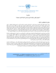 Preview of Press statement on Four Towns_Final_Arabic.pdf