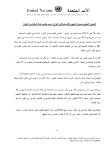 Preview of hc_statement_on_japanese_humanitarian_contribution_-_28_july_2015_arabic.pdf