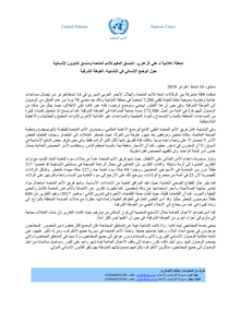 Preview of AAZ Statement Nashabieh Arabic 16.2.2018.pdf