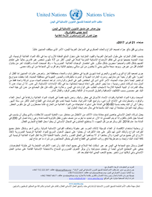 Preview of HC Statement on the Worsening Situation in Yemen's Western Coast- Arabic.pdf