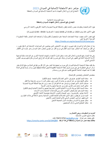 Preview of Media Advisory_HLPE for Sudan and the Region_Arabic.pdf