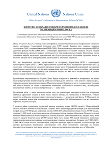 Preview of UKRAINE_20220830_HumanitarianCoordinator_ResponseMykolaivskaOblast_UKR.pdf