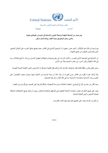 Preview of SDN_240530_HC_Statement on situation in Al Fasher NDS _Arabic.pdf
