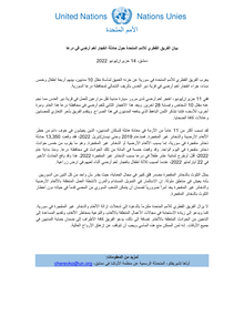 Preview of Arabic - Dar'a Statement.pdf
