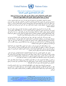Preview of Humanitarian Coordinator for Yemen statement on Sa'adah mission - 8 August 2015 Arabic.pdf